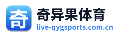 奇异果体育